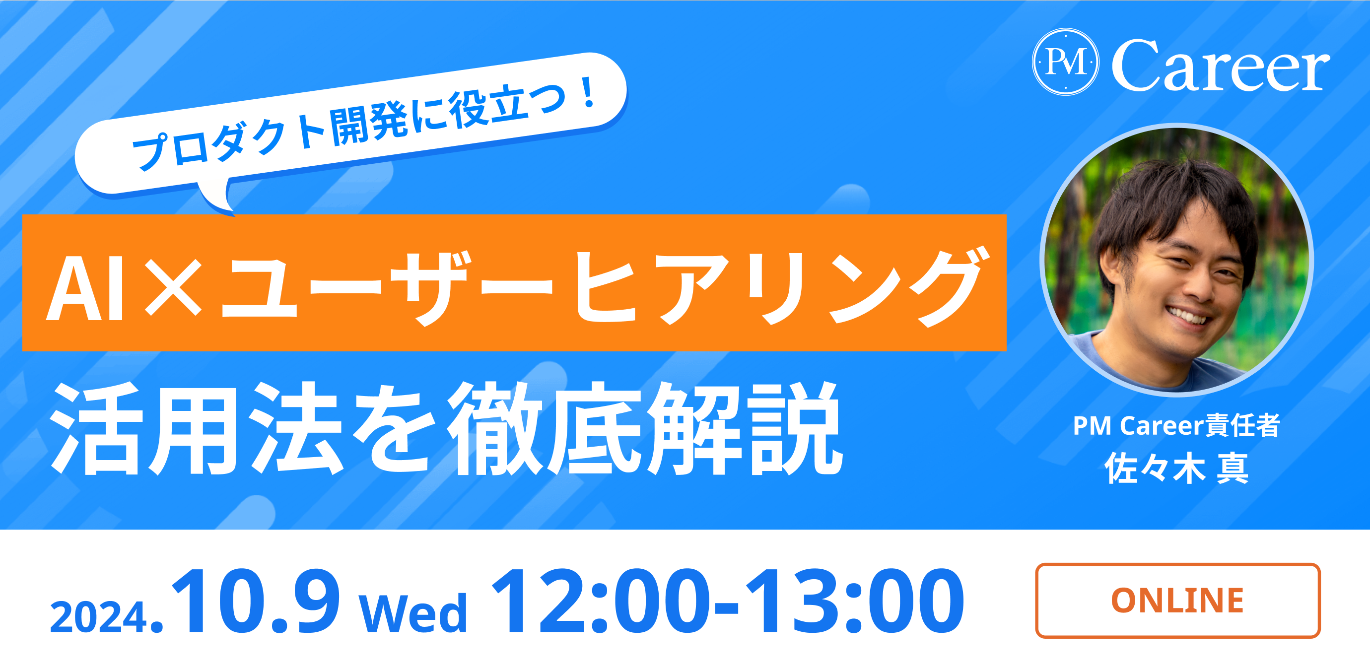 生成AIをユーザーヒアリングに活かす方法を徹底解説丨会員限定コンテンツ【ウェビナー録画】のサムネイル