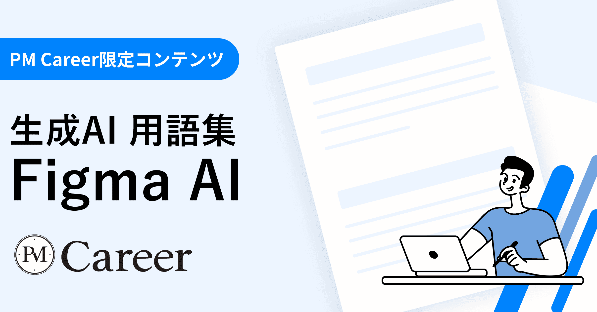 Figma AIとは丨生成AI 用語集のサムネイル
