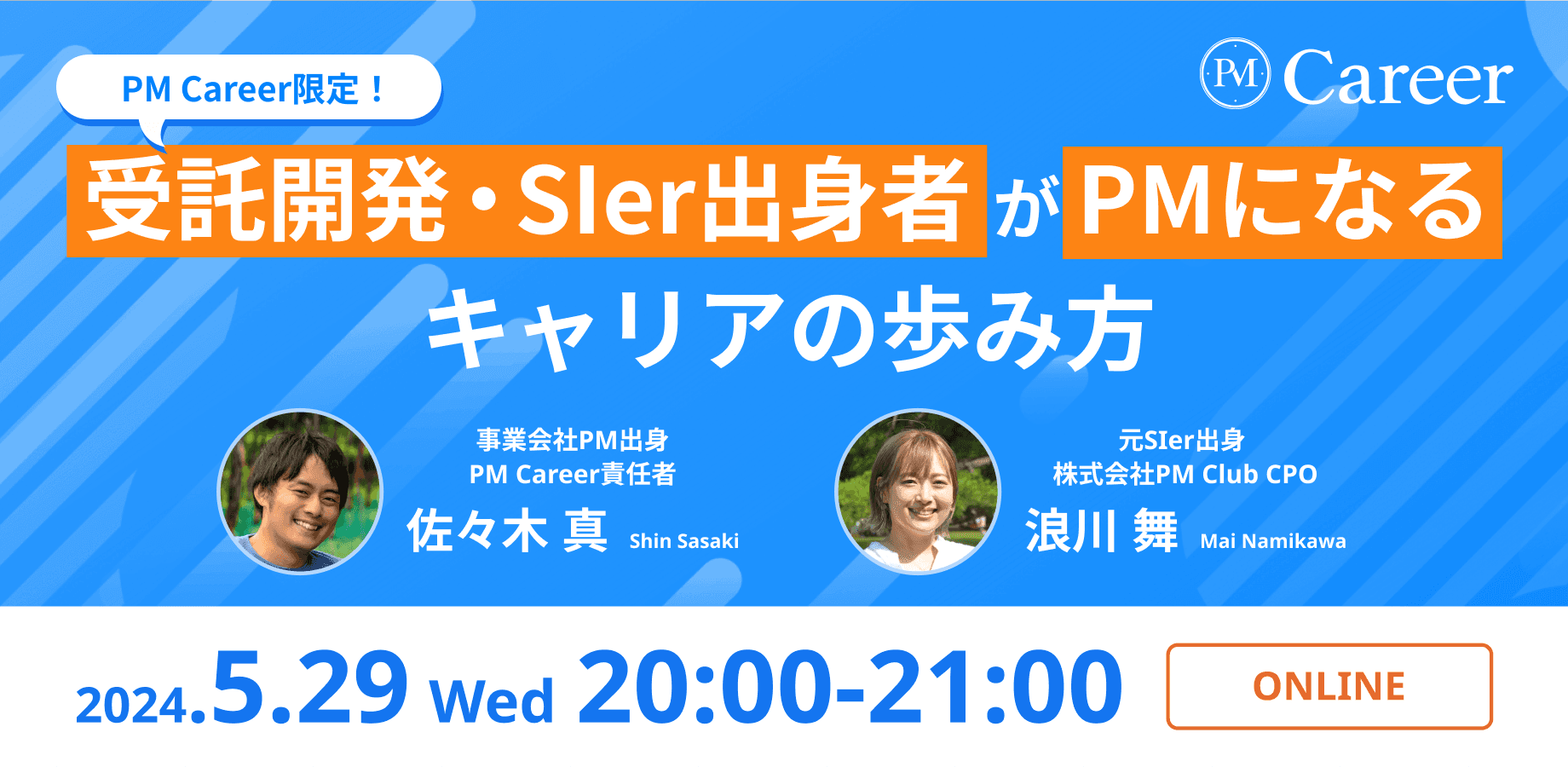 受託開発・SIer出身者がPMになるキャリアの歩み方丨【ウェビナー録画】のサムネイル