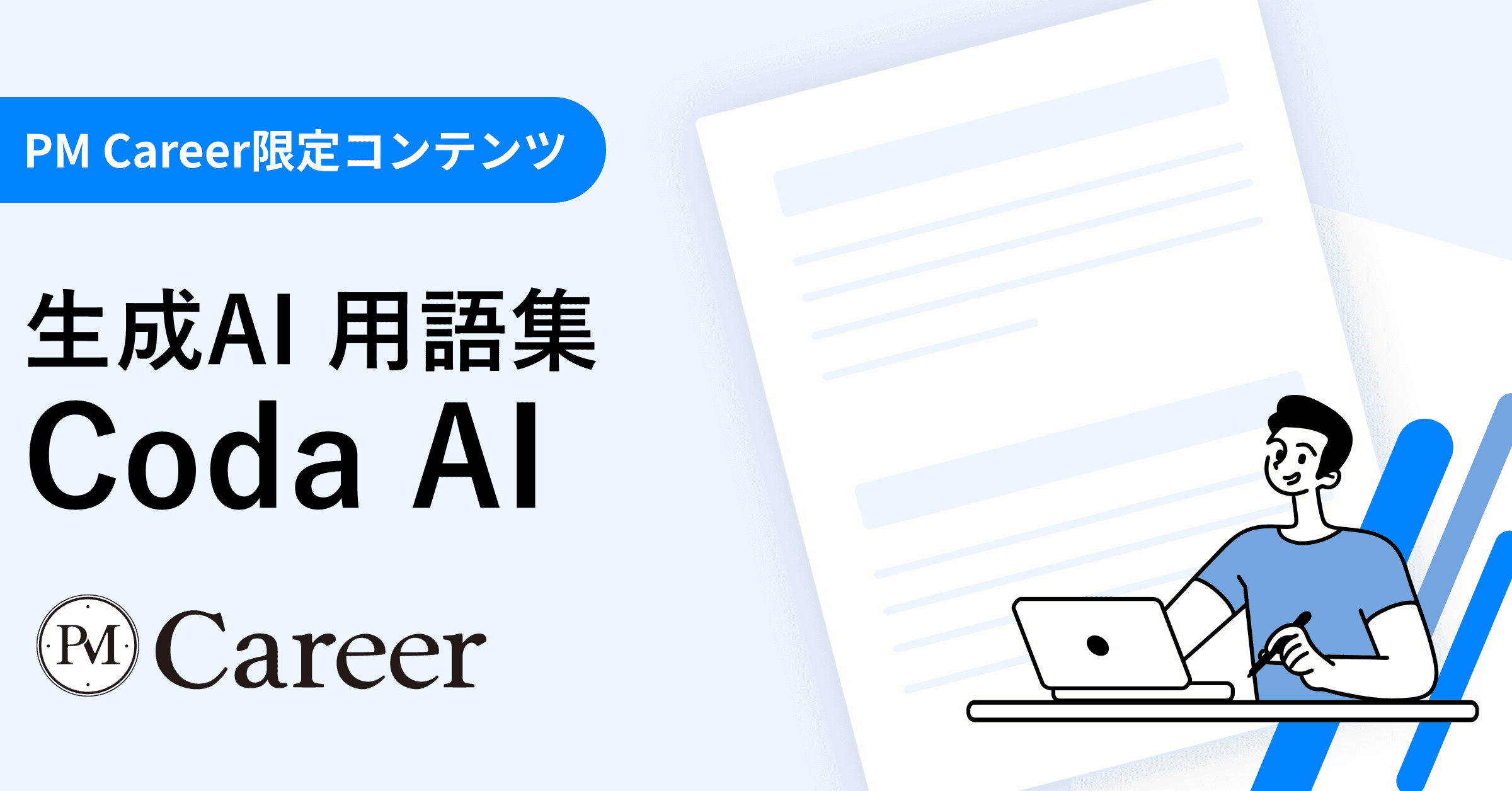 Coda AIとは丨生成AI 用語集のサムネイル