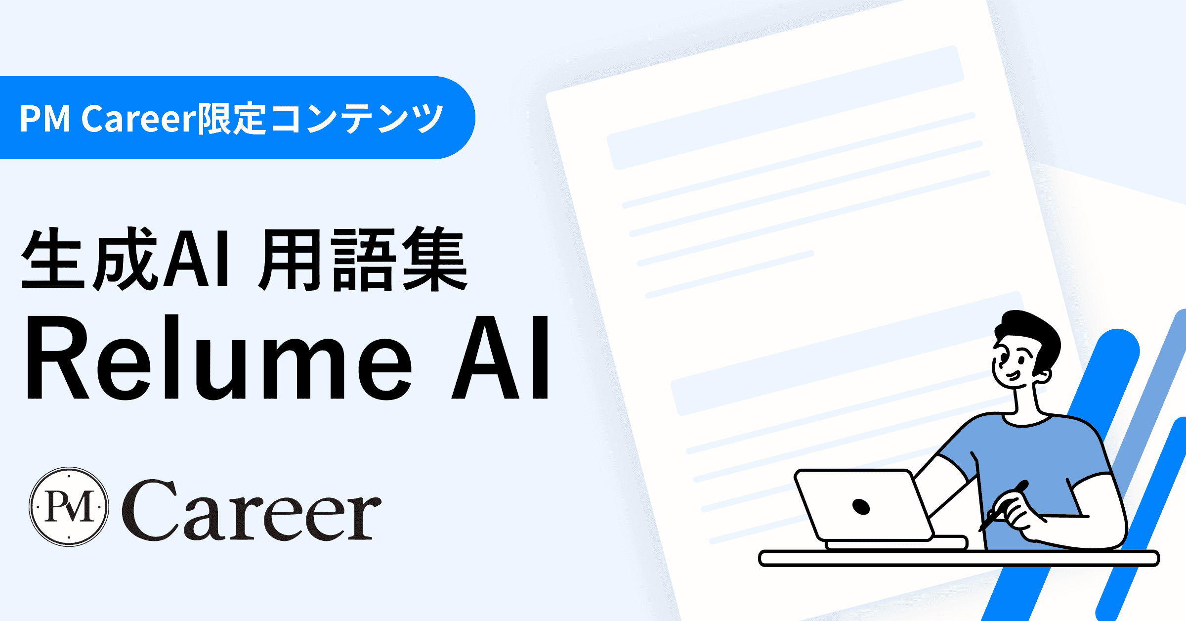 Relume AIとは丨生成AI 用語集のサムネイル