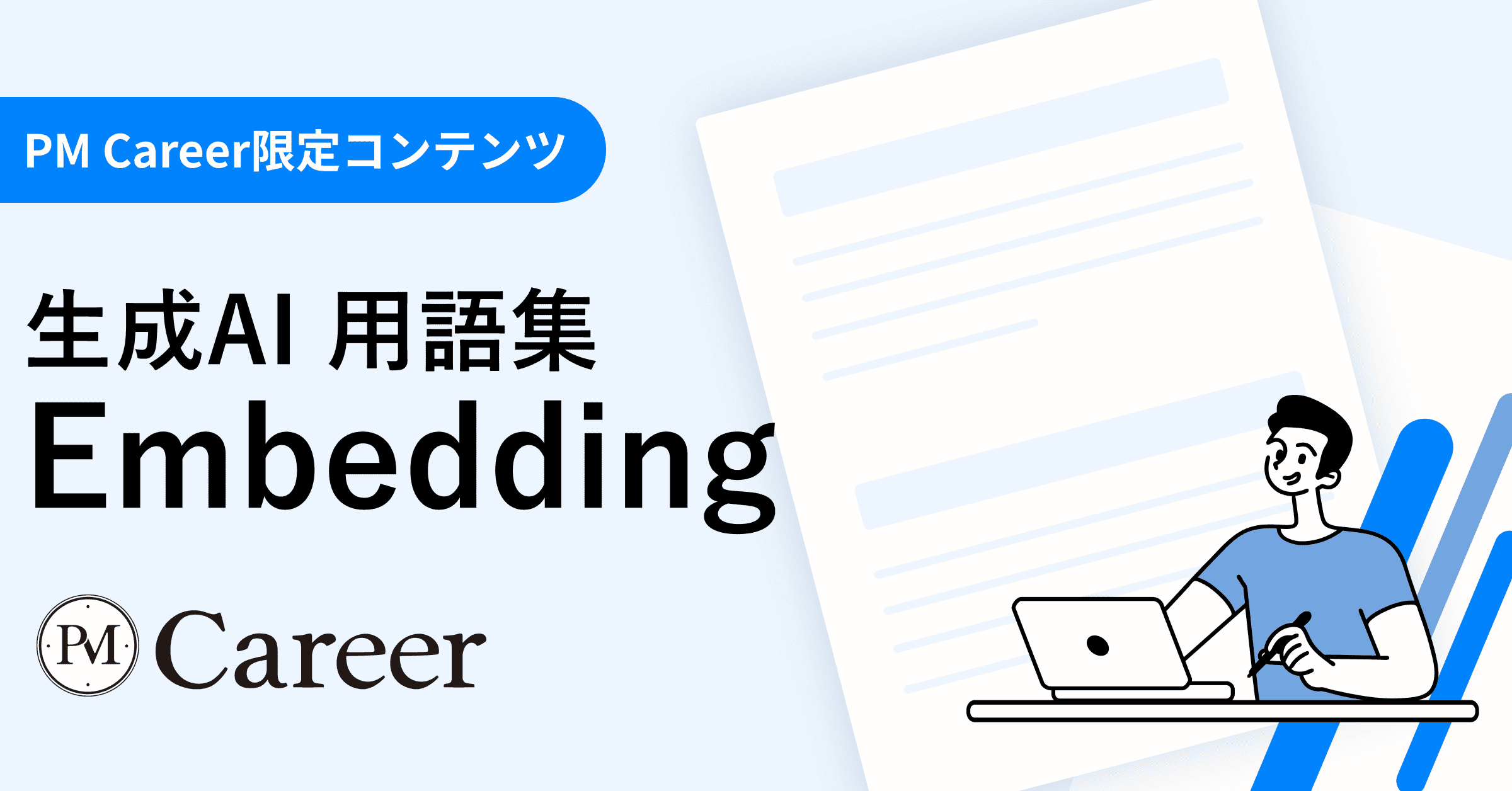 Embeddingとは丨生成AI 用語集のサムネイル