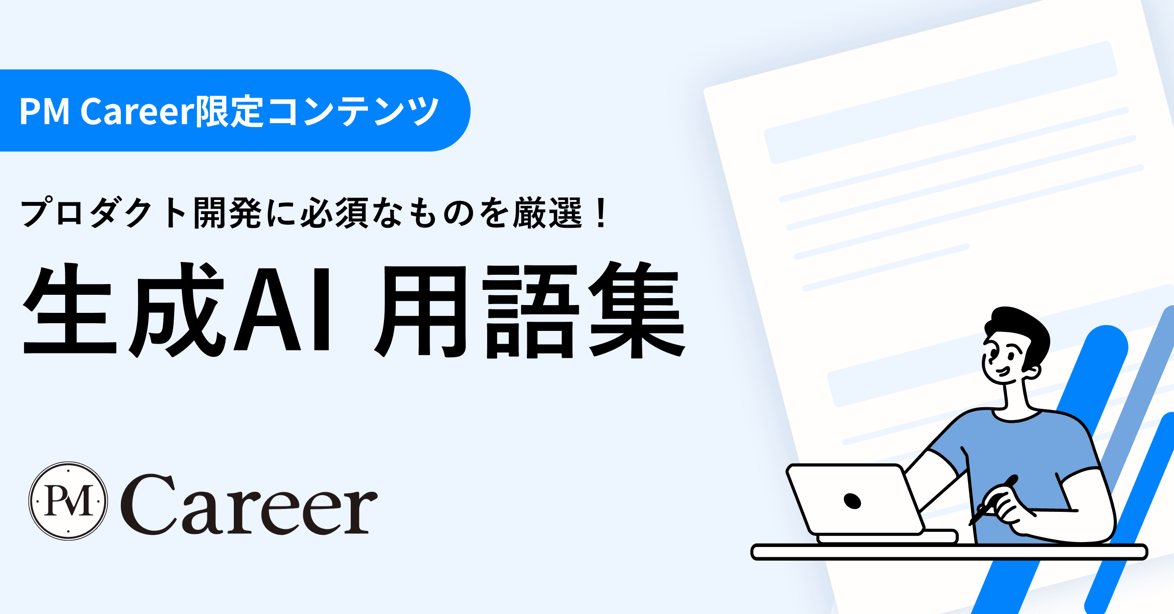 生成AI 用語集のサムネイル