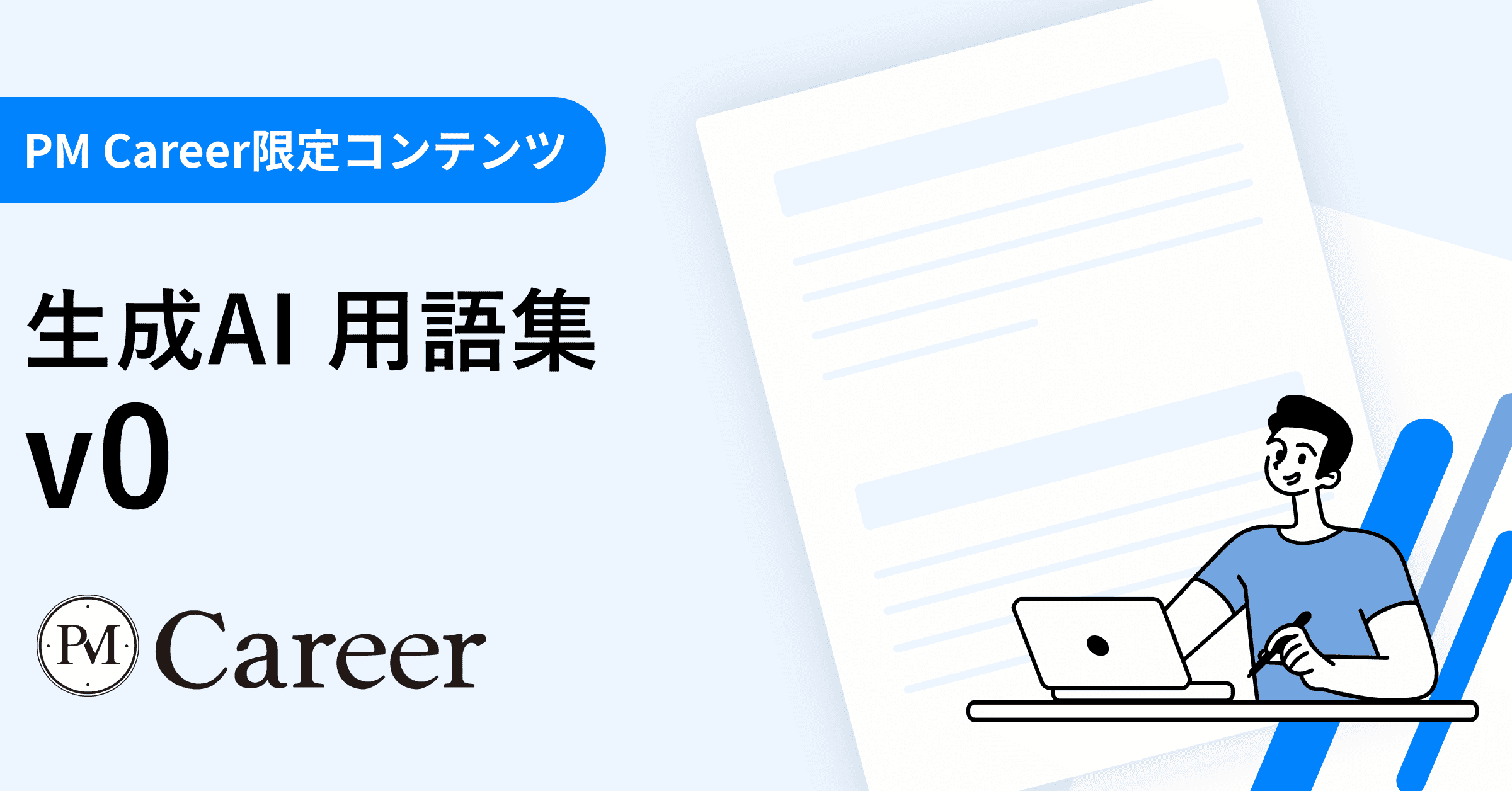 v0(Vercel)とは丨生成AI 用語集のサムネイル